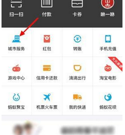 支付宝中使用快速开锁服务的具体操作步骤