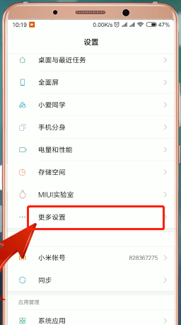 小米手机中查找定位功能的具体步骤
