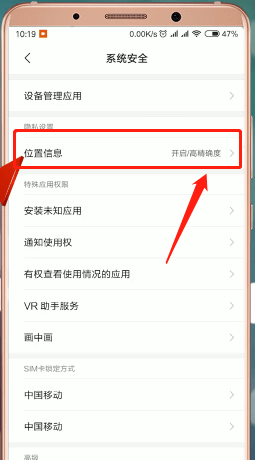 小米手机中查找定位功能的具体步骤