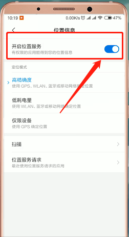 小米手机中查找定位功能的具体步骤
