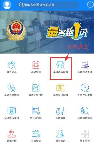 警察叔叔app中缴纳罚款的具体操作步骤