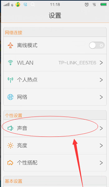vivo手机中使用Hi-Fi音效的具体操作步骤介绍