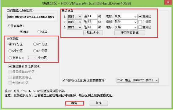 大番薯进行快速分区的具体操作流程
