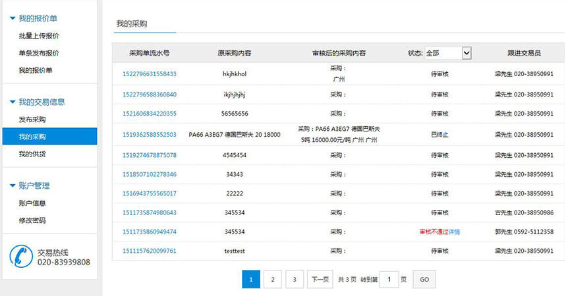 找塑料网app中进行交易的具体操作步骤