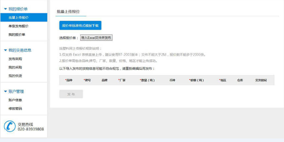 找塑料网app中进行交易的具体操作步骤
