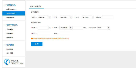 找塑料网app中进行交易的具体操作步骤