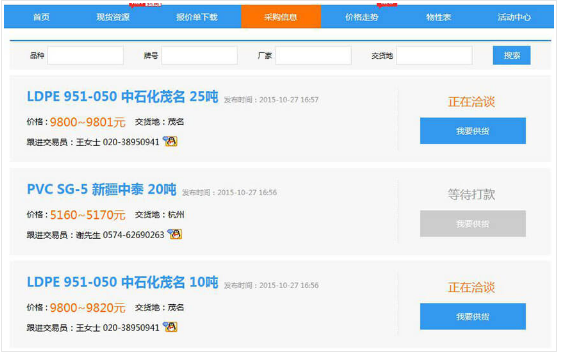 找塑料网app中进行交易的具体操作步骤