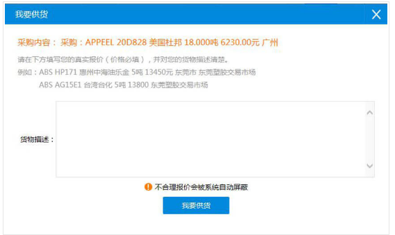 找塑料网app中进行交易的具体操作步骤