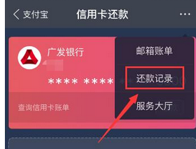 支付宝中查询信用卡还款记录的具体操作方法