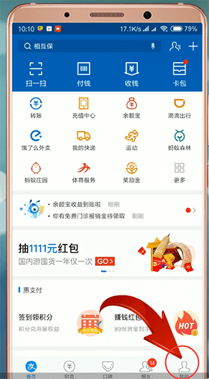 支付宝中找到相互保的具体操作方法介绍