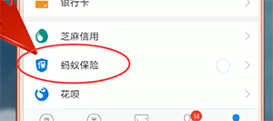 支付宝中找到相互保的具体操作方法介绍