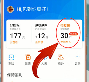支付宝中找到相互保的具体操作方法介绍