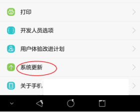 华为荣耀7i中系统升级的具体操作方法介绍