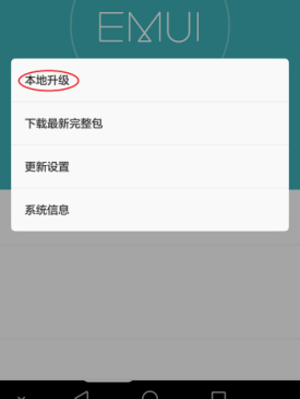 华为荣耀7i中系统升级的具体操作方法介绍