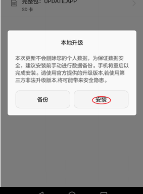 华为荣耀7i中系统升级的具体操作方法介绍