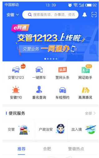 皖警便民服务e网通打不开的详细解决方法