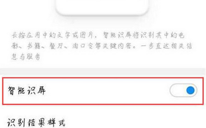 魅族note8中将智能识屏开启的具体操作步骤