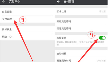 小米mix3设置指纹支付的具体操作步骤介绍