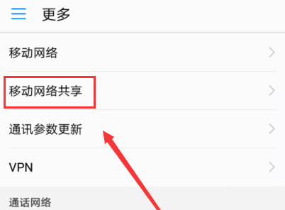 华为手机打开热点的操作流程