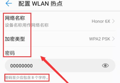 华为手机打开热点的操作流程