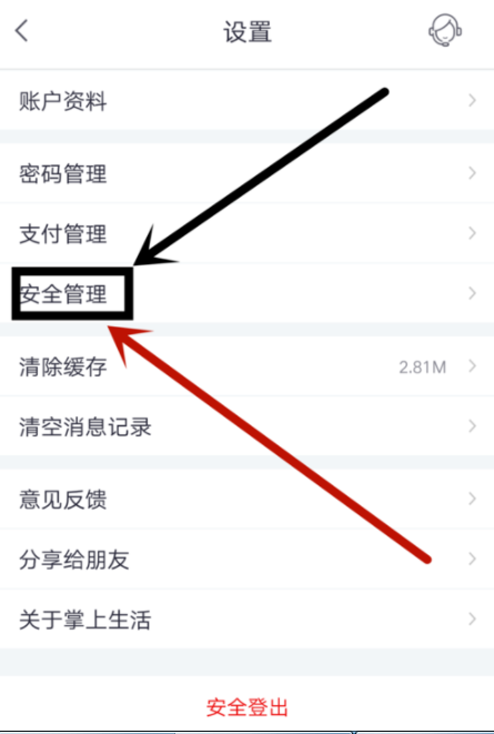 掌上生活打开手势登录的操作过程
