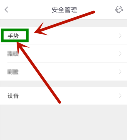 掌上生活打开手势登录的操作过程