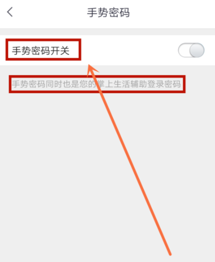 掌上生活打开手势登录的操作过程