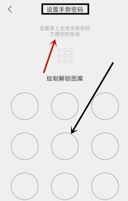 掌上生活打开手势登录的操作过程