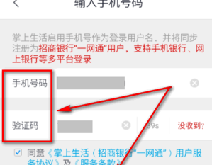招商银行掌上生活客户端设置免密支付的详细操作