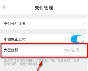 招商银行掌上生活客户端设置免密支付的详细操作