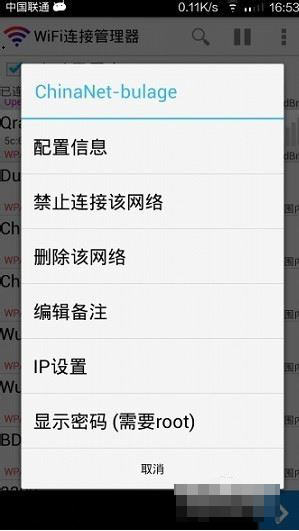 WiFi连接管理器查看密码的操作过程