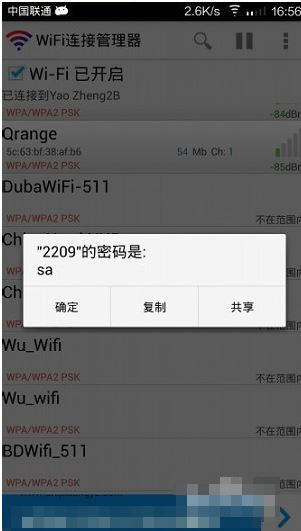 WiFi连接管理器查看密码的操作过程