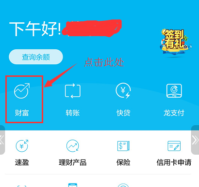 中国建设银行APP查看开户网点的具体操作