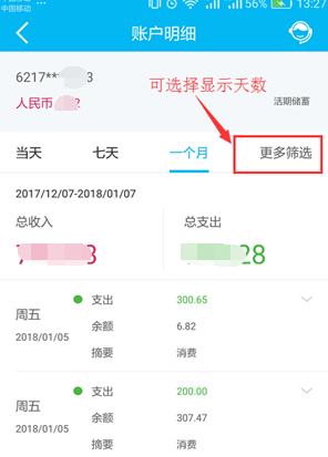 中国建设银行APP查看开户网点的具体操作