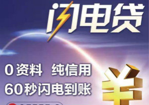 招行闪电贷如何办理？招行闪电贷办理流程介绍！