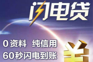 招行闪电贷有额度被拒原因是什么？招行闪电贷被拒原因解答！