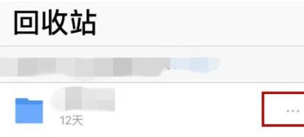 腾讯微云APP还原回收站文件的具体操作