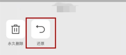 腾讯微云APP还原回收站文件的具体操作
