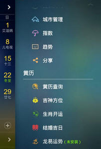黄历天气APP的具体功能介绍