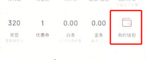 手机京东中查看账单的具体操作步骤