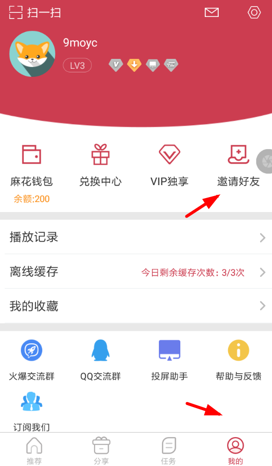 麻花影视中升级VIP的具体操作步骤介绍