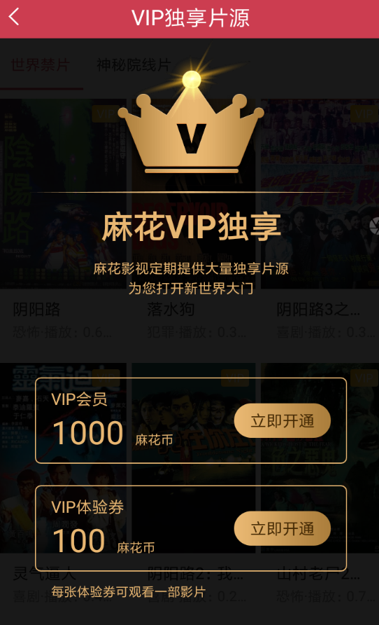 麻花影视中升级VIP的具体操作步骤介绍