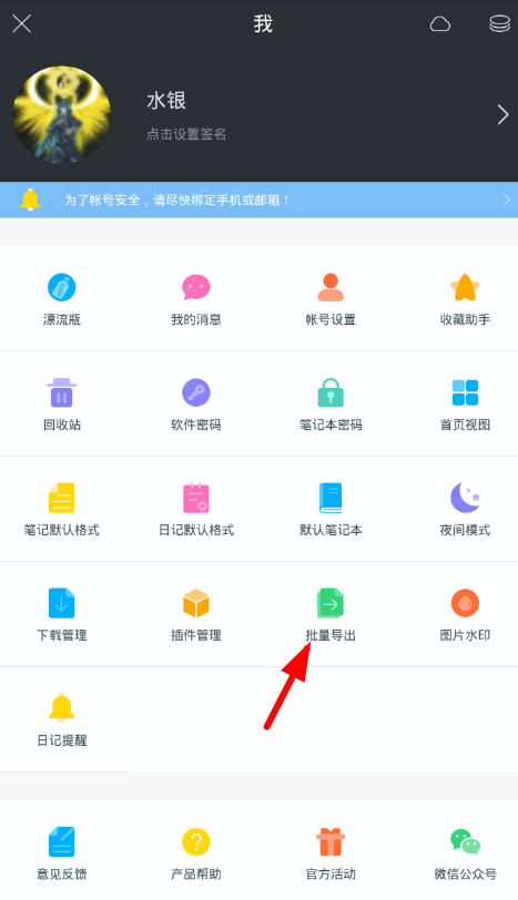 印记云笔记中将文档导出的具体操作流程