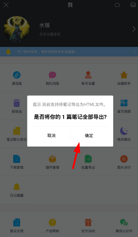 印记云笔记中将文档导出的具体操作流程