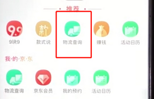 手机京东中迅速查询订单的具体操作流程