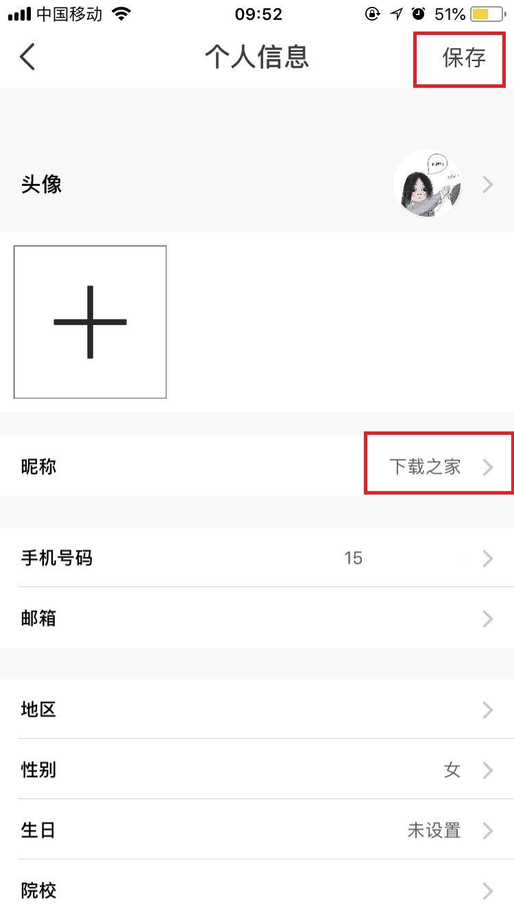 虫洞星球APP中更改昵称的具体操作步骤
