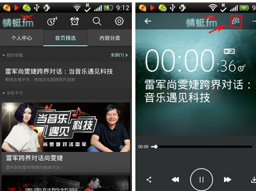 蜻蜓fm的基础使用流程介绍