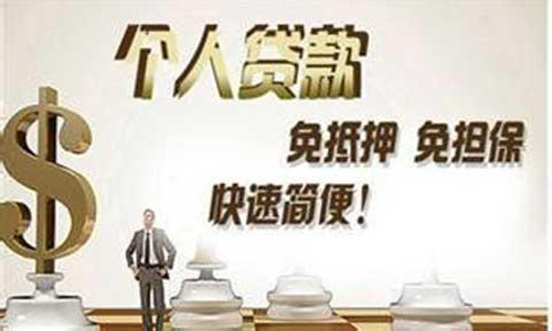 2018无抵押贷款好申请吗？无抵押贷款申请条件是什么？