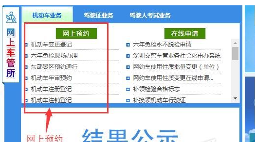 深圳交警中网上预约的具体操作流程介绍