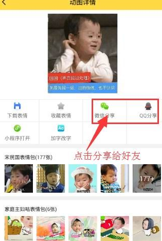 闪萌表情中快速发给朋友的具体操作步骤